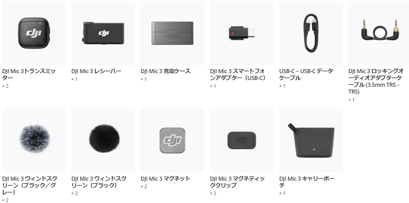 DJI Mic 3（2 TX + 1 RX + 充電ケース） | Mic シリーズ | HELICAM STORE